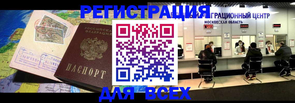 временная регистрация 2025 в Барнауле