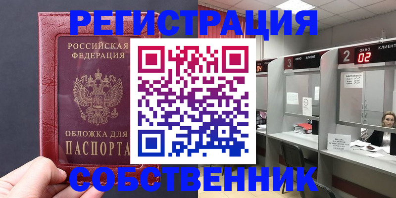 пропишу в квартире в Барнауле