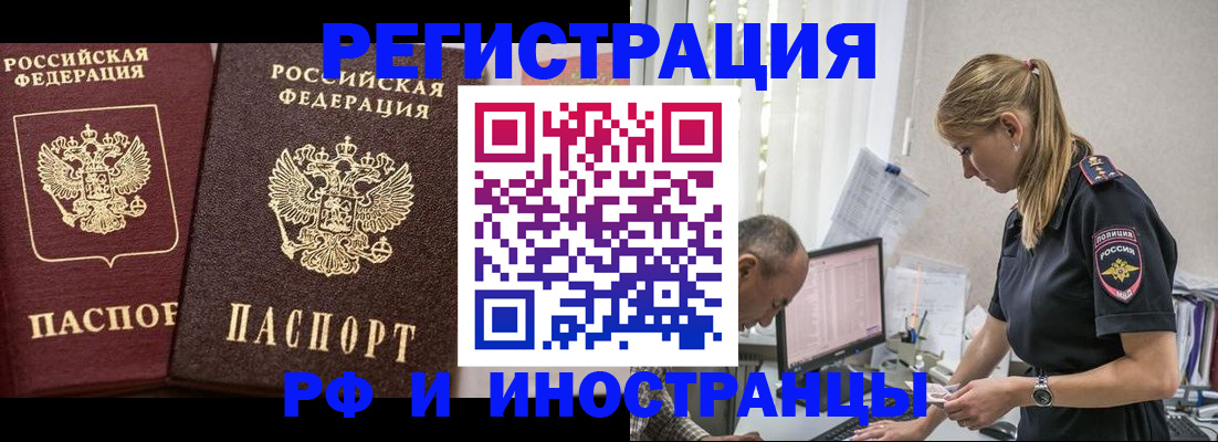 временная регистрация 2025 в Барнауле