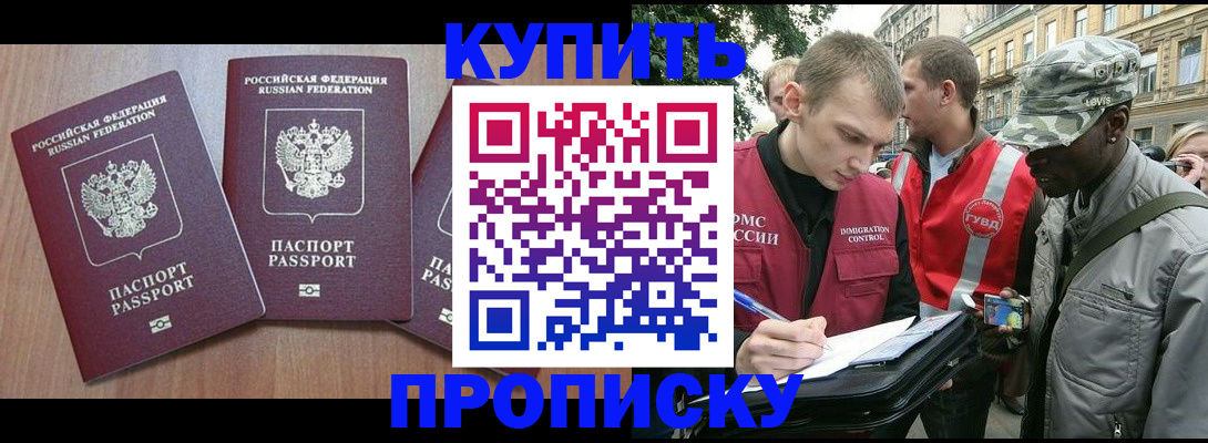 прописка от собственника в Барнауле