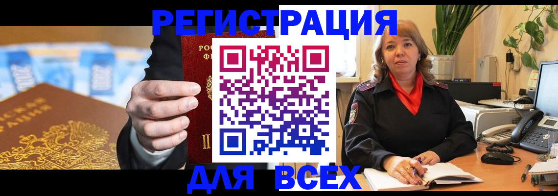 прописка для военкомата в Барнауле