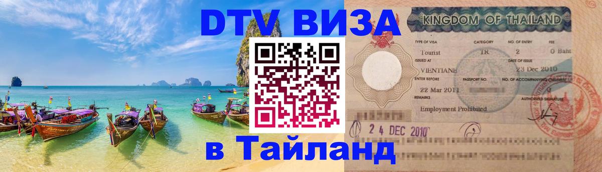 Цены на DTV визу в Таиланд — пакеты услуг, достаточно даже паспорта - 08.01.2026 